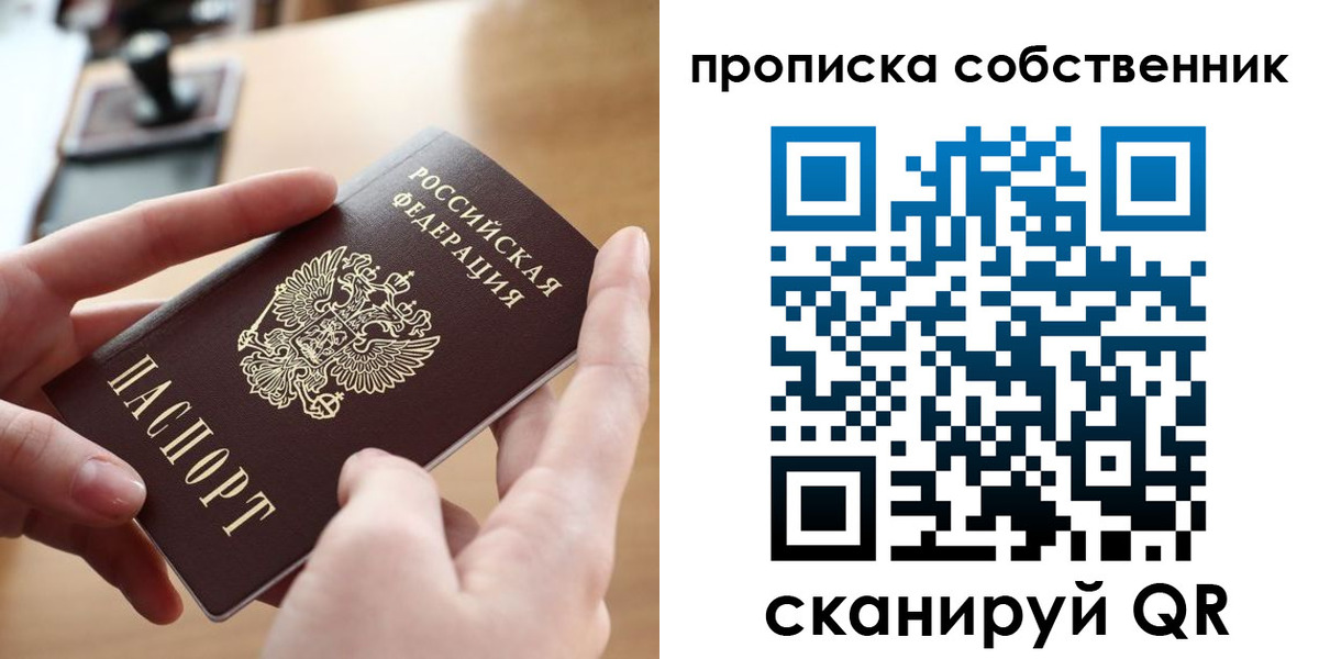 пропишу в квартире в Светлом