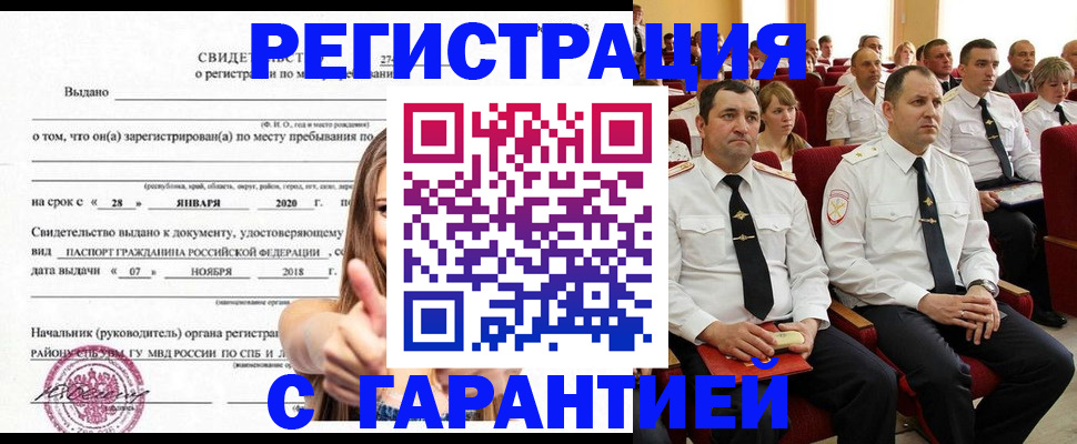 прописка законно в Светлом
