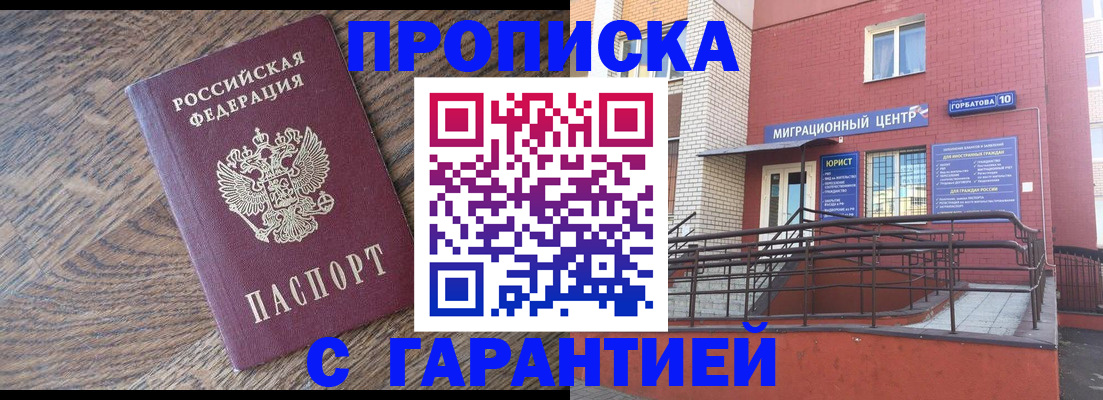 прописка 2025 в Светлом